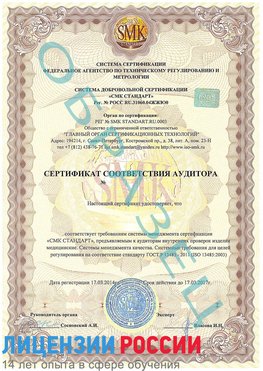 Образец сертификата соответствия аудитора Звенигород Сертификат ISO 13485
